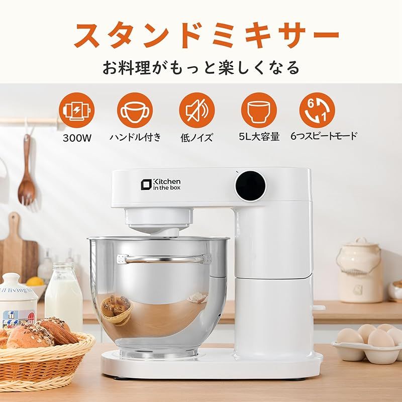 Aucma スタンドミキサー 4.5L大容量 3種類アタッチメント付き 低騒音