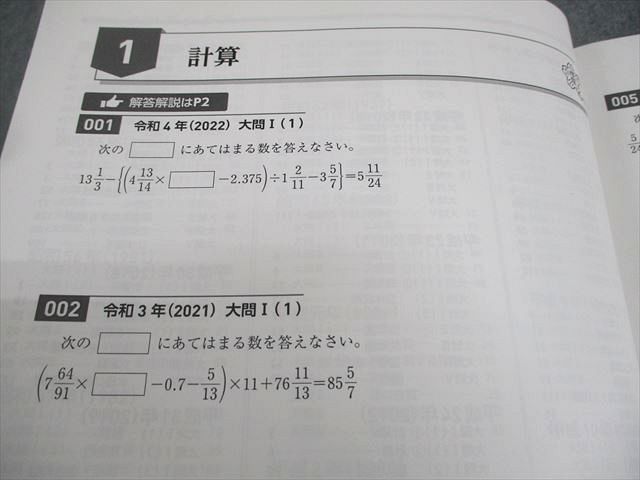 早稲田アカデミー 小6 桜蔭の算数300 昭和54年(1979年)〜令和4年(2022年) 状態良い 計2冊 018S2D 早稲田アカデミー 小6 桜蔭の算数300 昭和54年(1979年)～令和4年