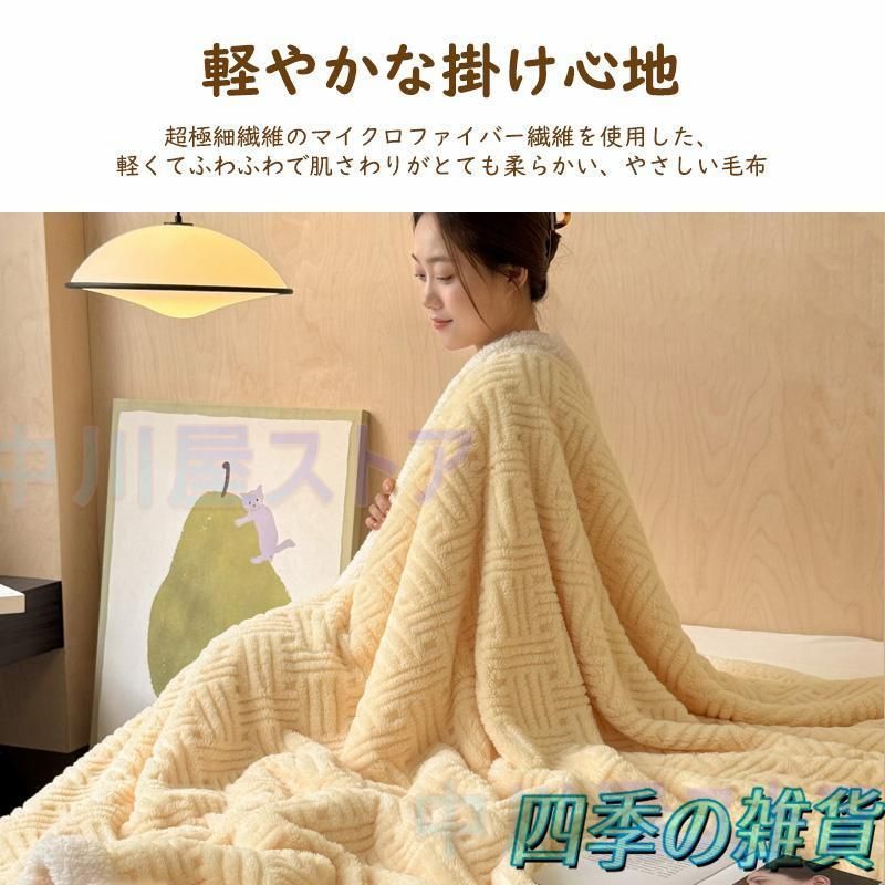 ふわとろブランケット もこもこ毛布