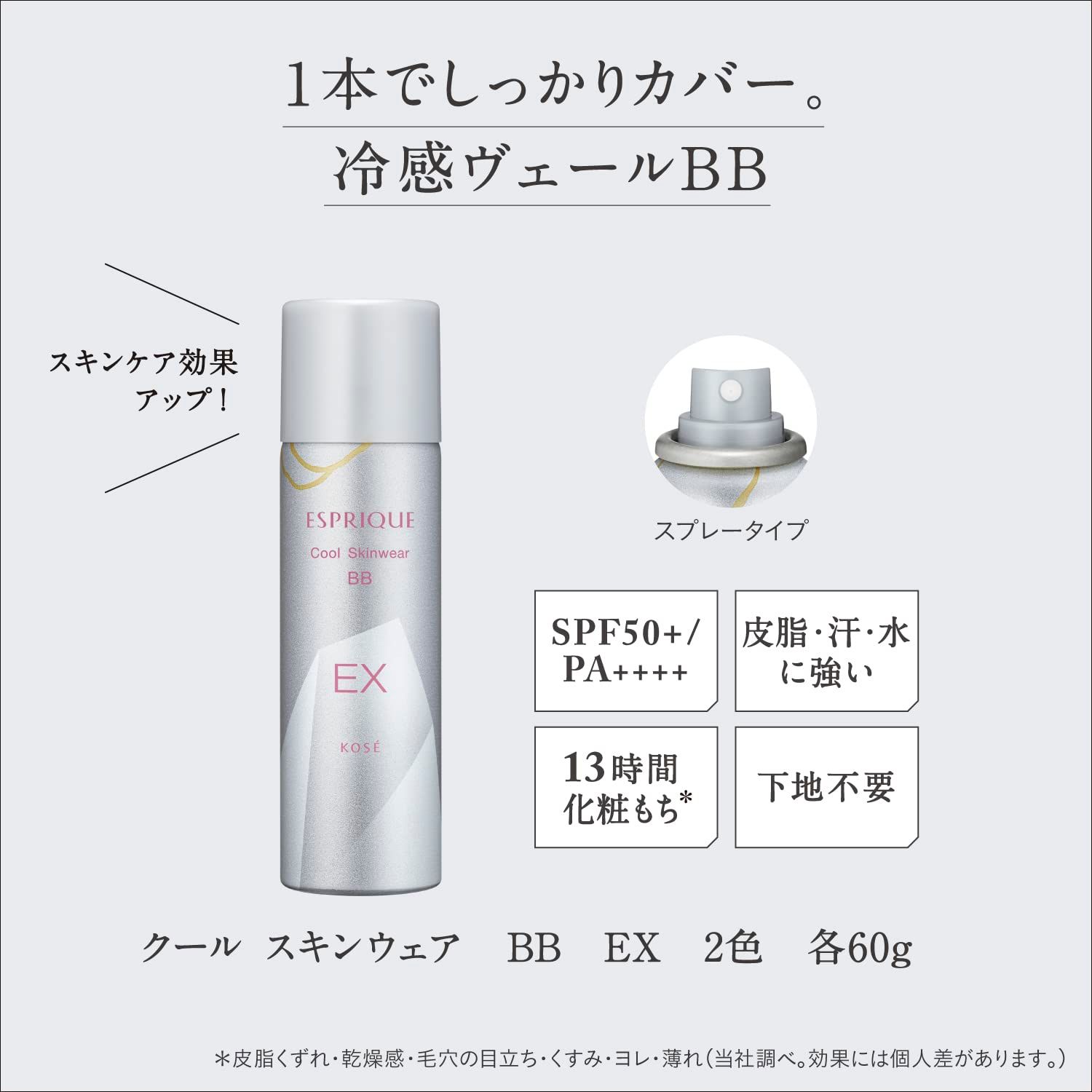 エスプリーク クール スキンウェア BB EX 02 ナチュラルベージュ 60g