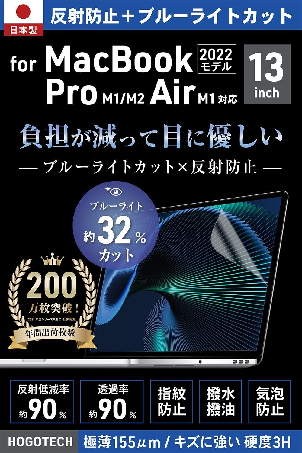 【数量限定】M1 13インチ 保護フィルム Pro Air 反射防止 アンチグレア】MacBook 気泡防止 ブルーライトカット HOGOTECH 【日本製