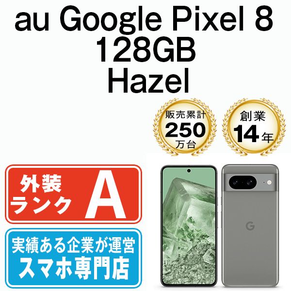 中古】 Google Pixel8 128GB Hazel SIMフリー 本体 au Aランク スマホ