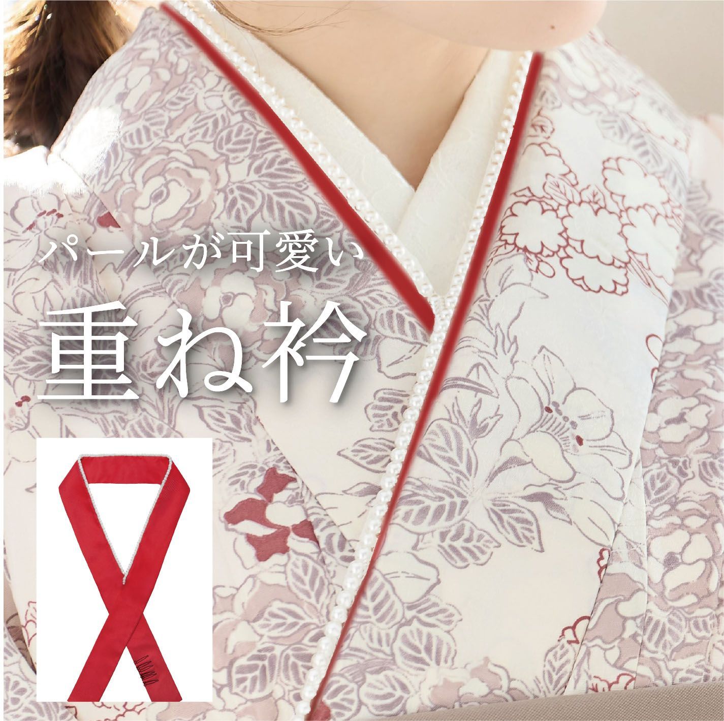 重ね衿 成人式 卒業式 袴 振袖 ホワイト サテン風 パール ビジュー装飾 5420615301_8_720x.jpg?v=1700366341