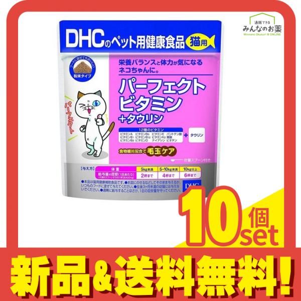 DHCのペット用健康食品 猫用 国産 パーフェクトビタミン タウリン 50g 10個セット