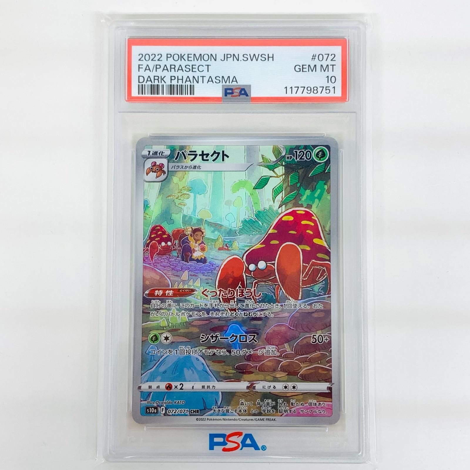 PSA10 パラセクト-sect chr S10a ダークファンタズマ 072/071 【飾磨店