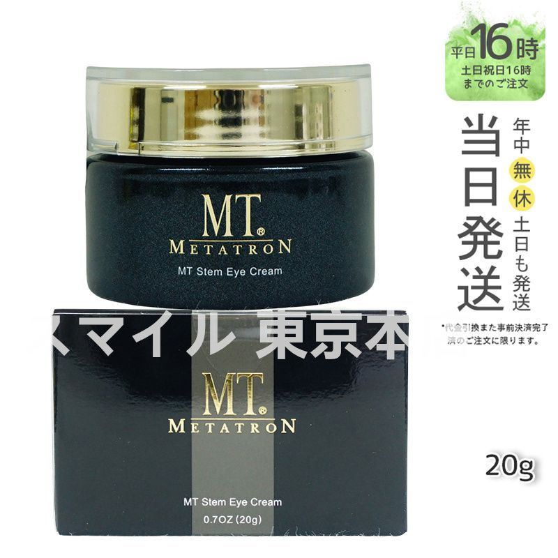 ステム アイクリーム 20g MT