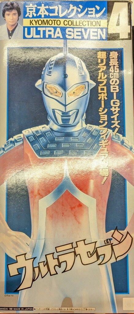 京本コレクション４ ウルトラセブン 箱付き美品フィギュア Amazon.co.jp: 京本コレクション 4 ウルトラセブン 黄金の巨神