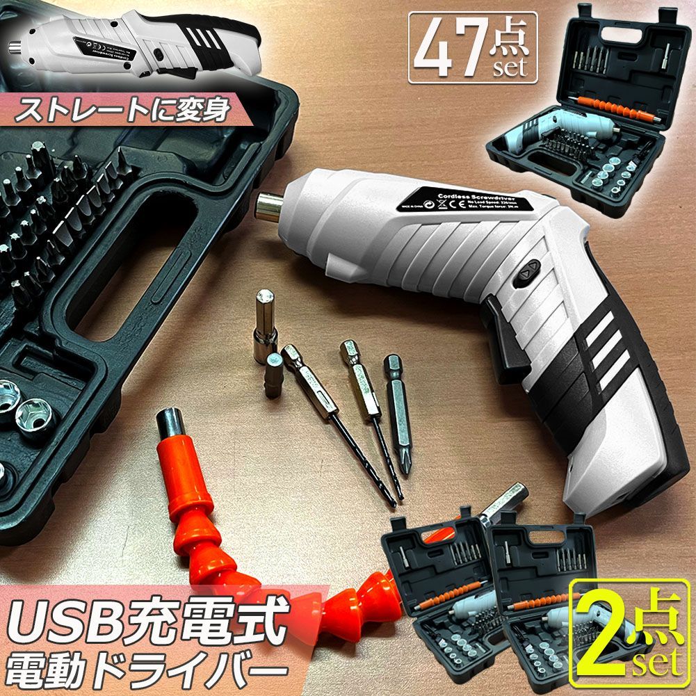 電動ドライバー 2セット 充電式ドリルドライバ セット 電動 電動ドライバー 2セット 充電式ドリルドライバ セット 電動