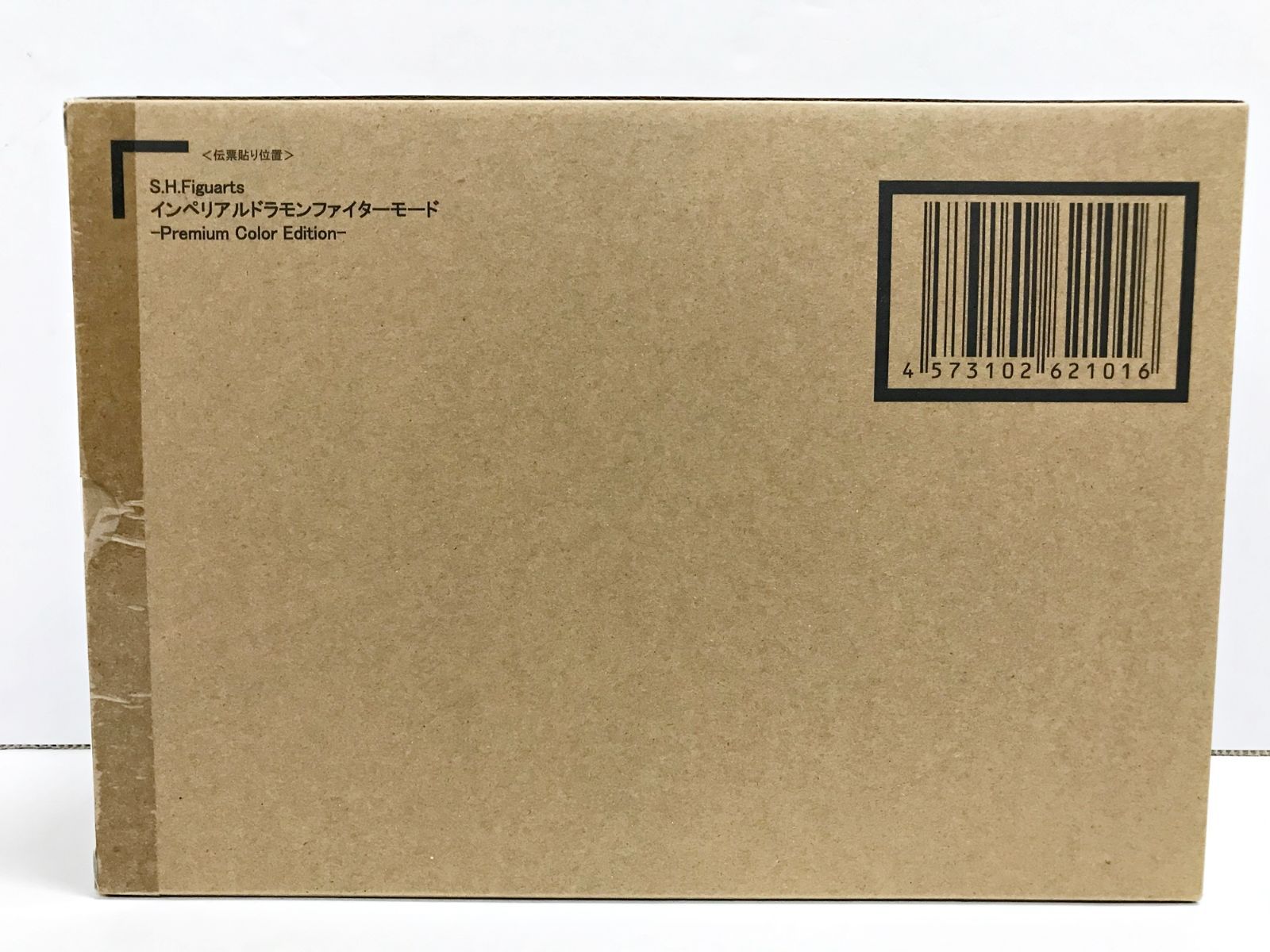 29. 輸送箱 S.H.Figuarts インペリアルドラモンファイターモード -Premium Color Edition- デジモンアドベンチャー02 併売品