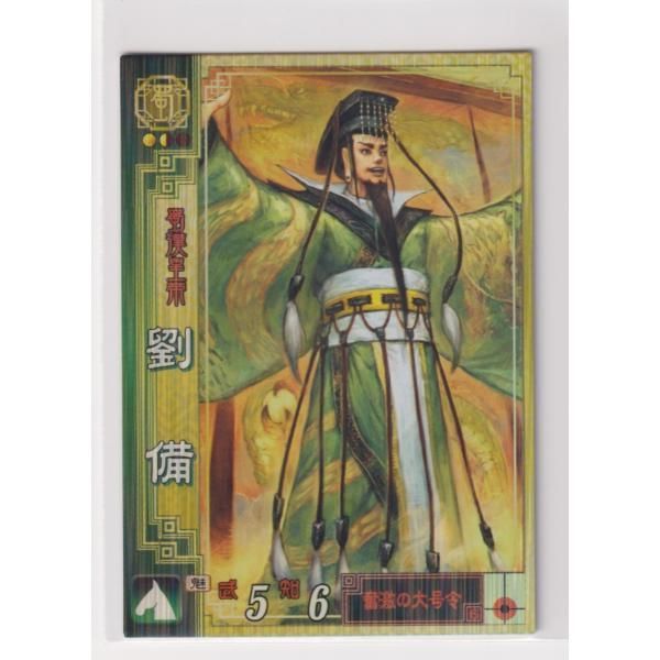 三国志大戦2 蜀075 SR劉備 - メルカリ