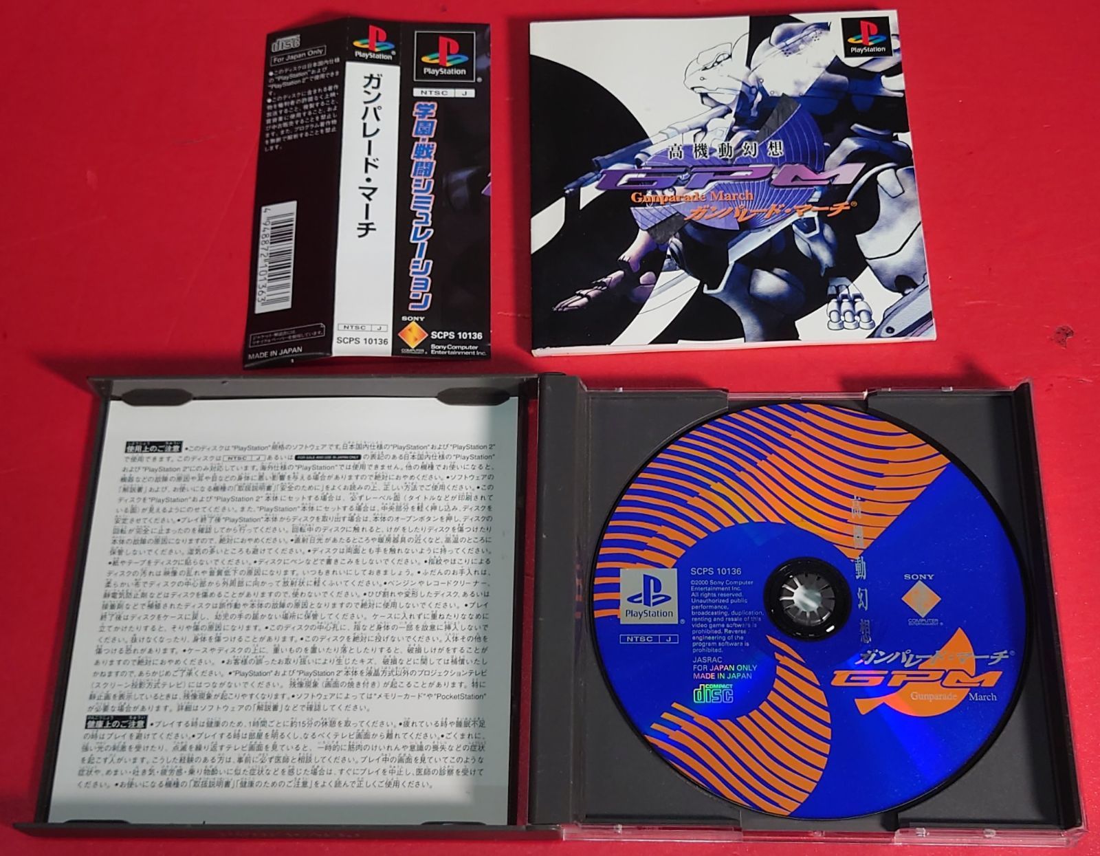 〇高機動幻想ガンパレード・マーチ PSソフト ゲームソフト