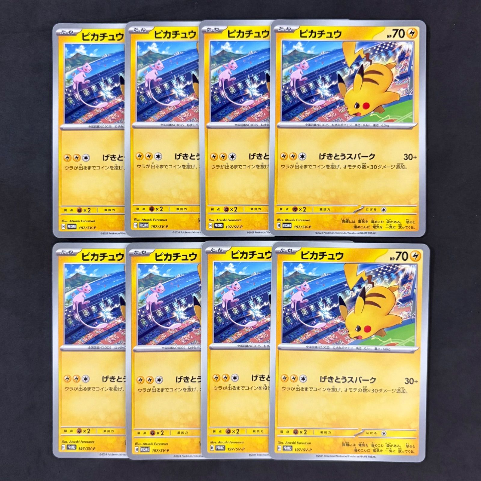 ピカチュウ げきとうスパーク　２３枚まとめ売り プロモ ピカチュウ げきとうスパーク 23枚まとめ売り プロモ