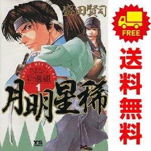 月明星稀 1～10巻 漫画 全巻セット 完結 ヤングサンデー