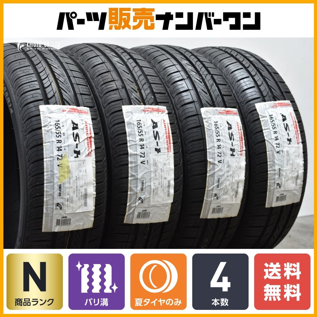 海外産　アロースピード　as-hp01 165/55r14 24年製 海外産 アロースピード as-hp01 165/55r14 24年製 - メルカリ