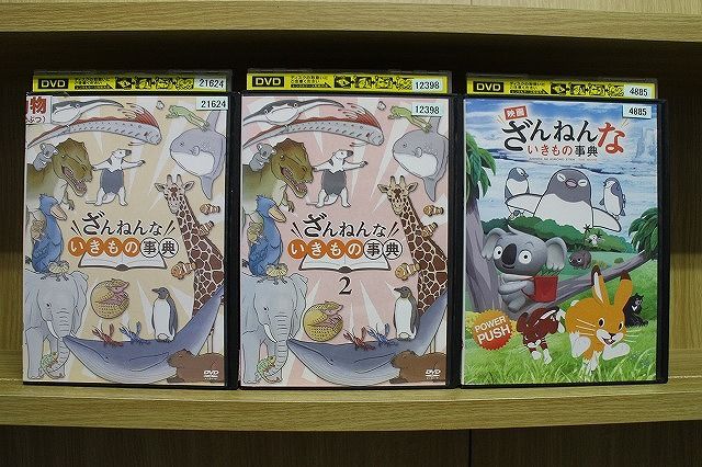 通常版】「映画 ざんねんないきもの事典」 [DVD] ざんねんないきもの