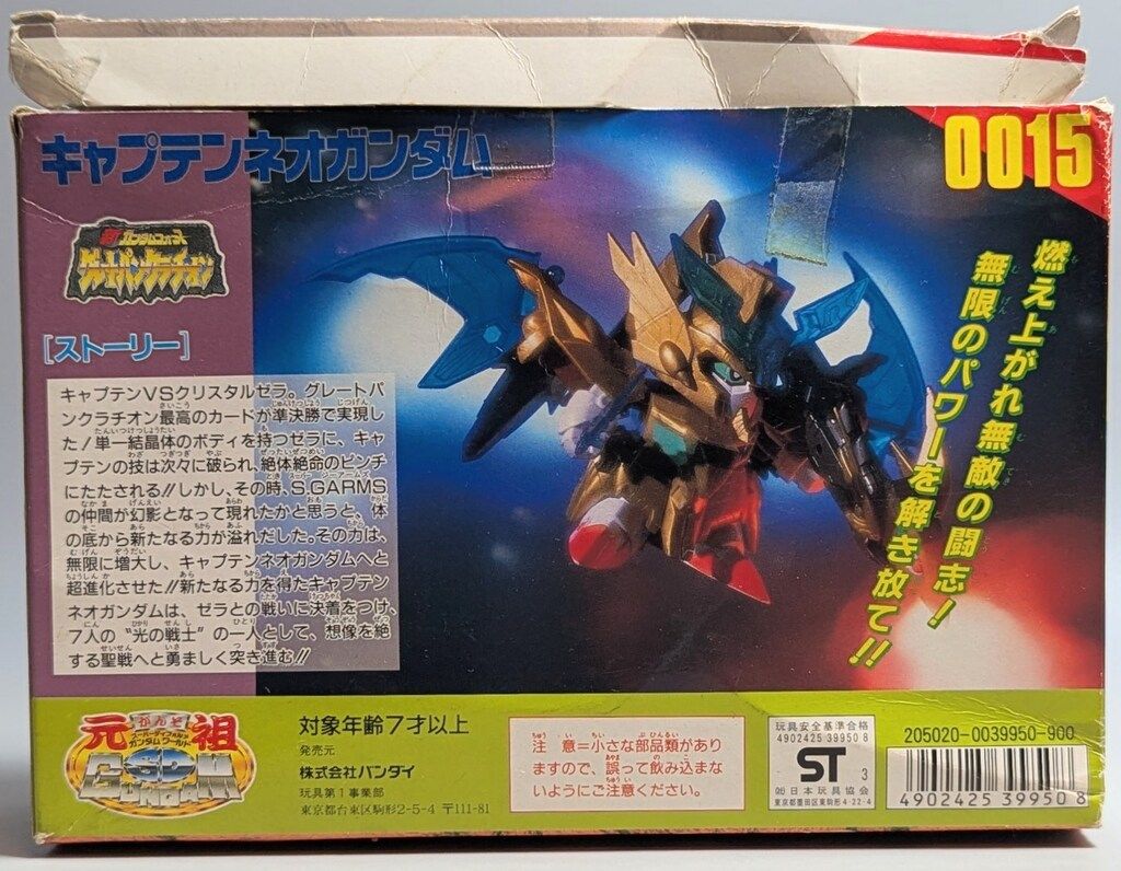 未組立 元祖SDガンダム 0015 キャプテンネオガンダム 新ガンダム