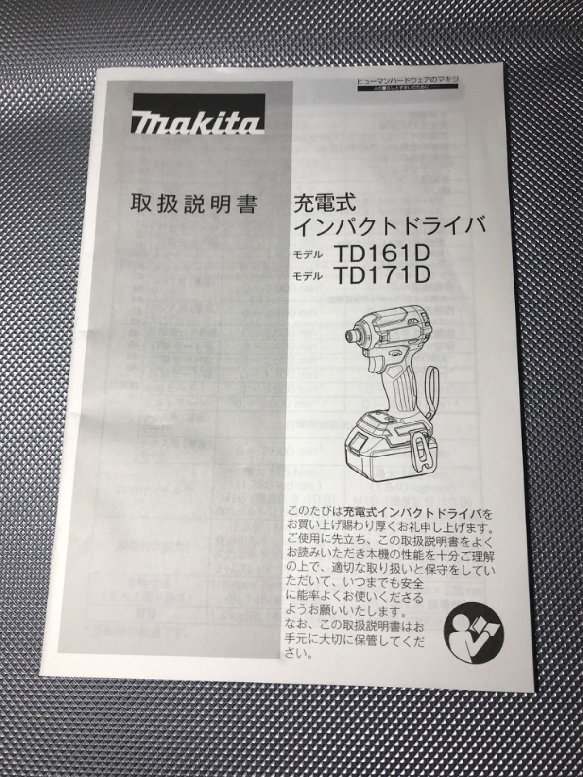 マキタTD171D取扱説明書有り。 マキタTD171D取扱説明書有り。