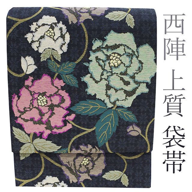 訳あり 名古屋帯 西陣織 ウィリアムモリス いちご泥棒 お仕立て込み 訳