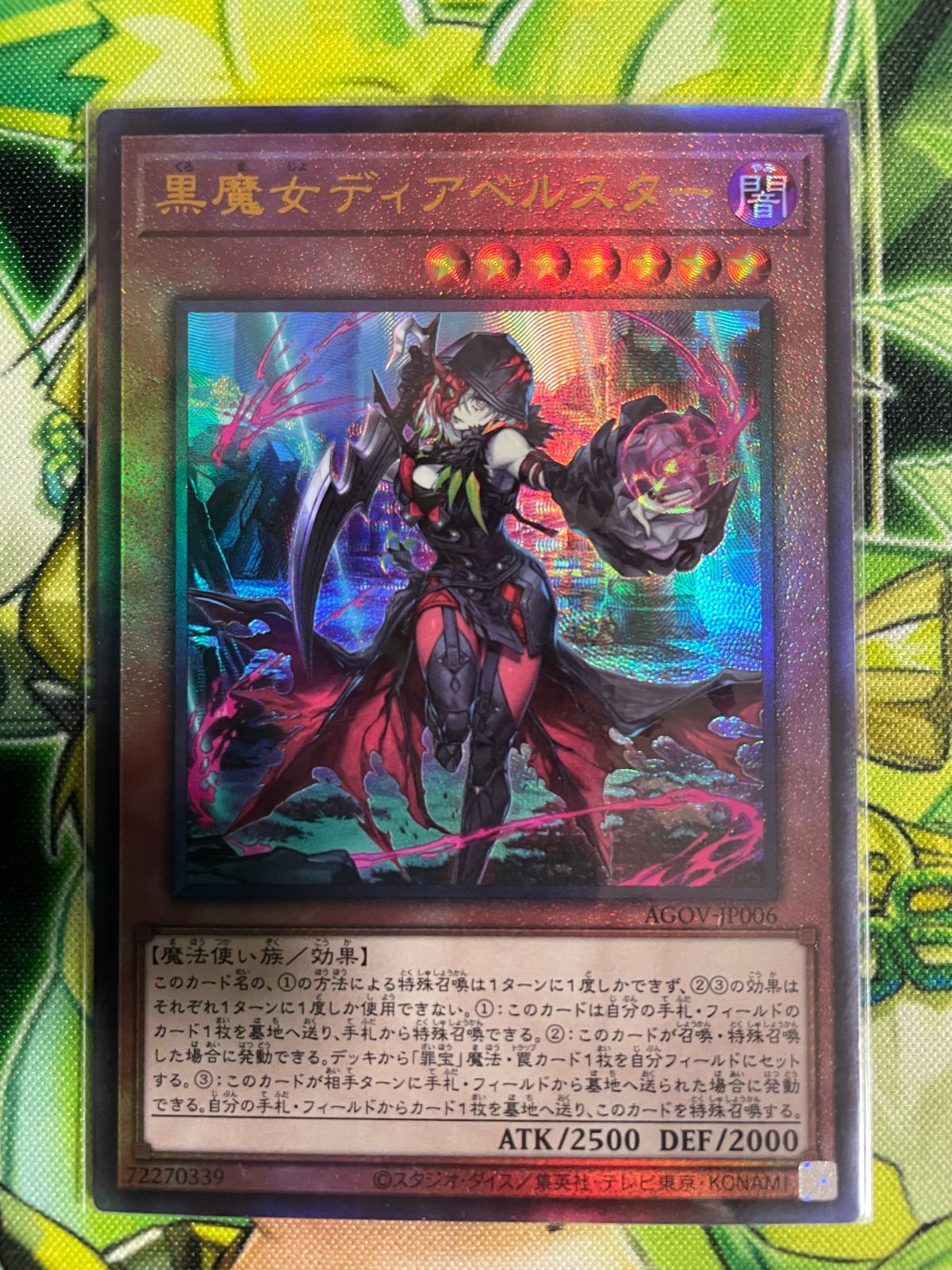 遊戯王 黒魔女ディアベルスター アルティメット - メルカリ