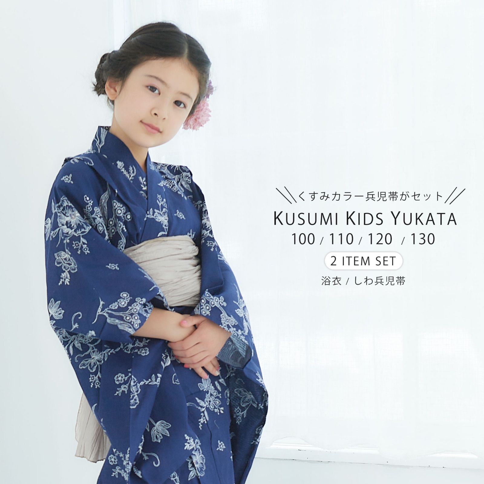 男児 浴衣 boys yukata しわ兵児帯セット