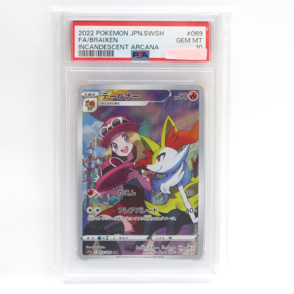 【PSA10】ポケモンカード テールナー S11a 069/068 CHR 鑑定品