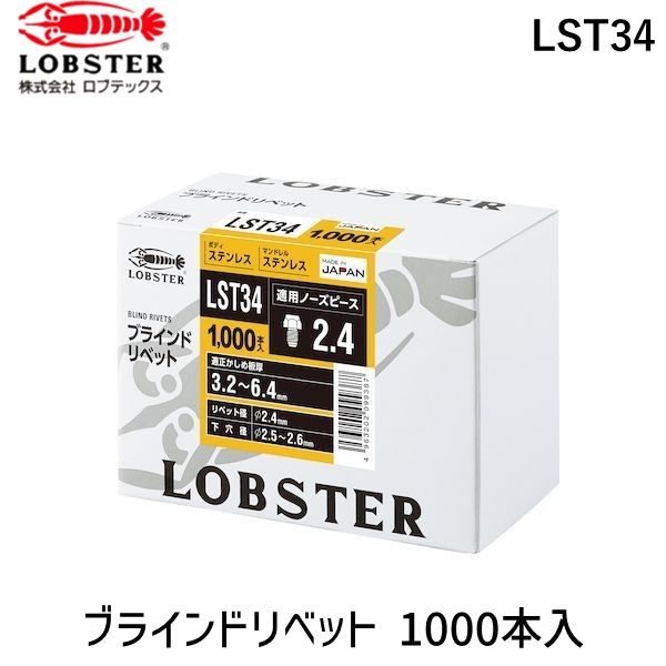 7営業日以内発送 ロブテックス LST34 ブラインドリベット 1000本入 沖縄離島販売不可