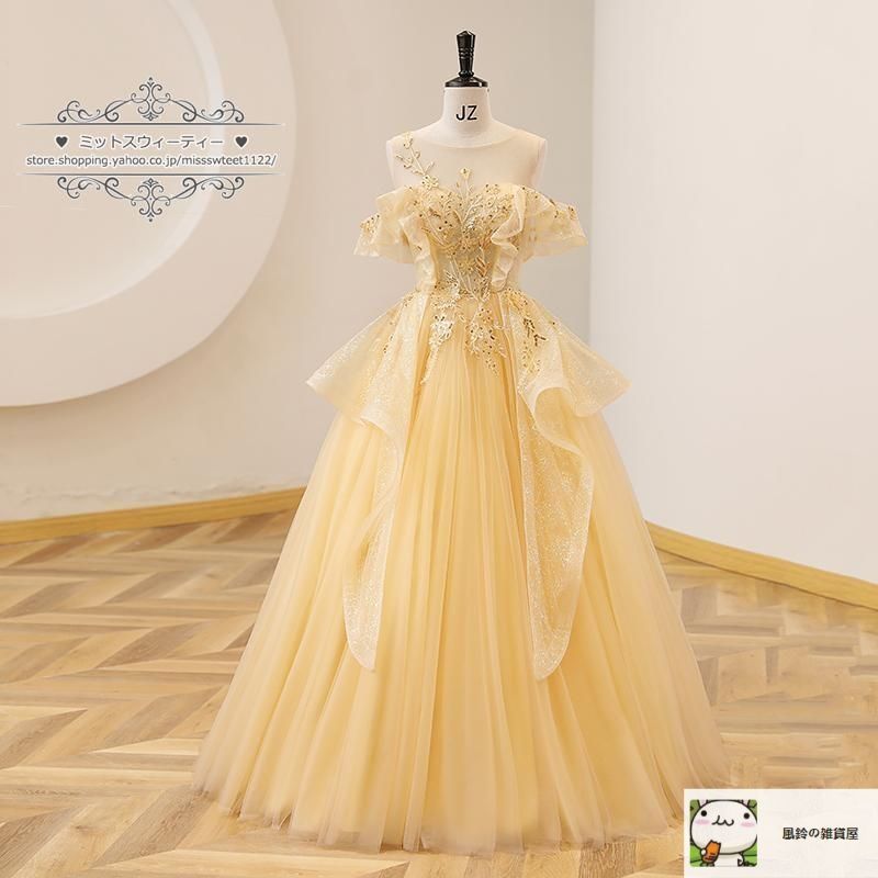 新しい ドレス ロングドレス 演奏会 イブニングドレス プリンセスライン ステージ 舞台衣装 発表会 コンサート 大人 イエロー フリル ウェディングドレス 花嫁