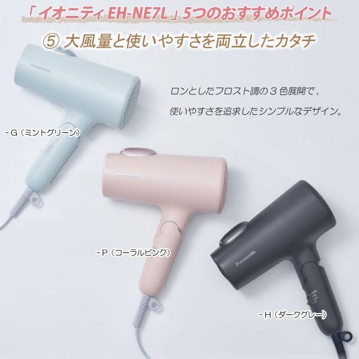 未使用 新品 パナソニック ヘアードライヤー イオニティ EH-NE7L 大