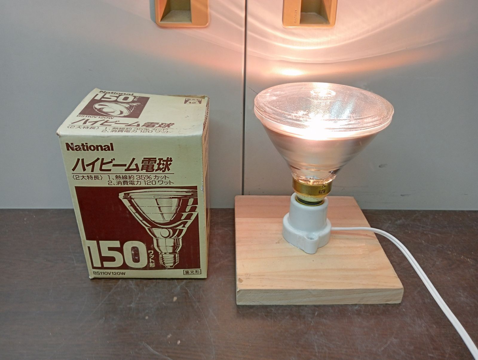 M0382【未使用品】National ハイビーム電球 150W形 BS110V120W