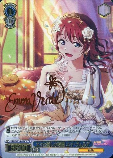 中古】ヴァイスシュヴァルツ LNJ/WE39-054SP[SP]：(ホロ)エマと