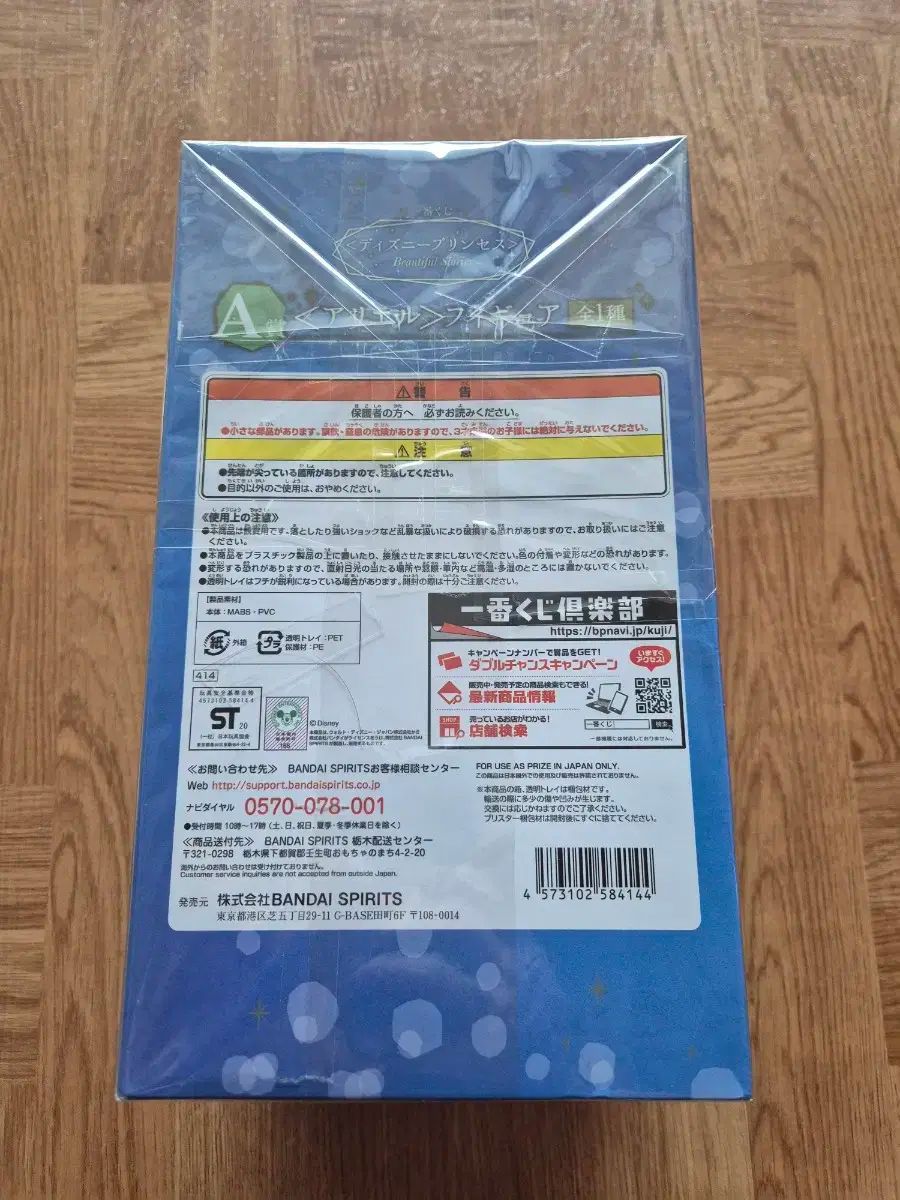 一番くじ