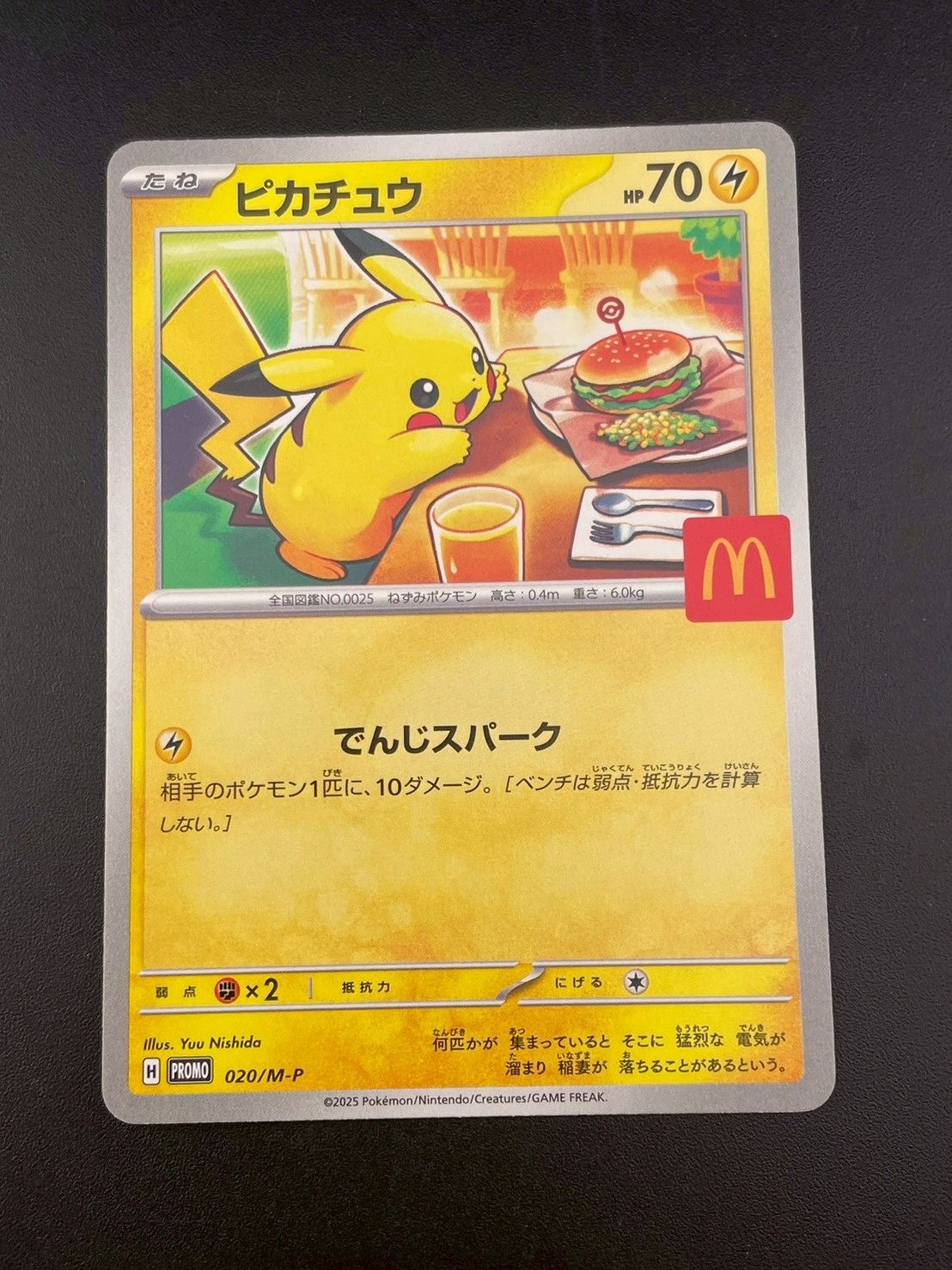 中古品】ピカチュウ H PROMO 020/M-P マクドナルドプロモ
