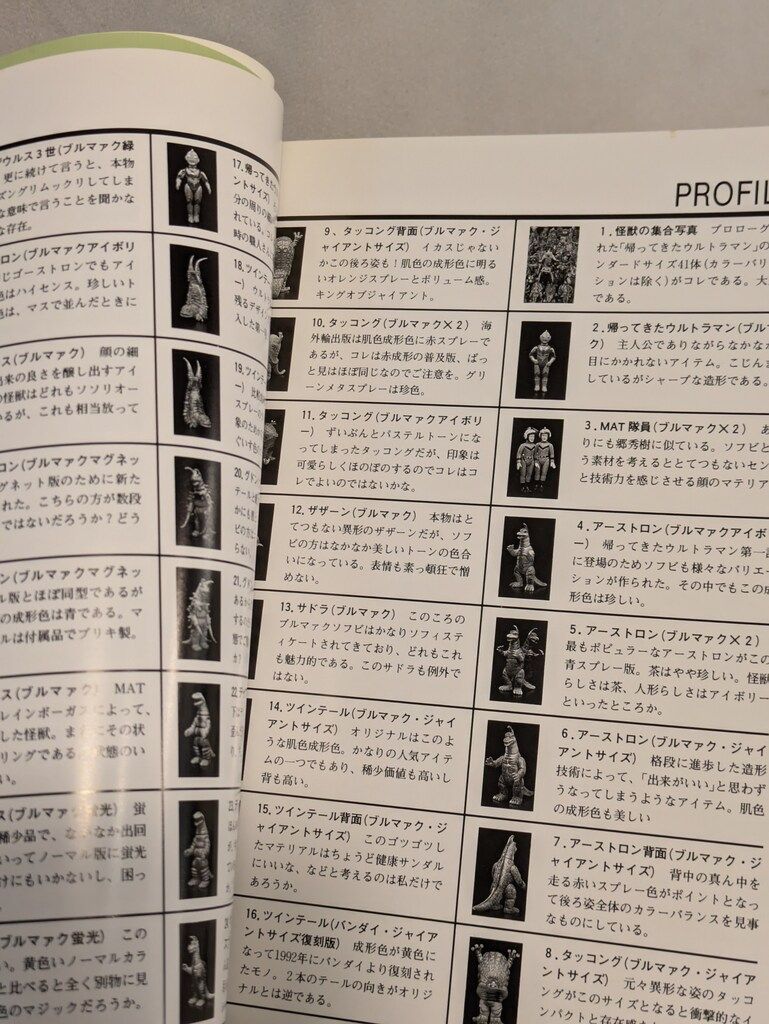 誠文堂新光社 齋藤和典コレクション 6 斎藤和典 ウルトラソフビ大百科2