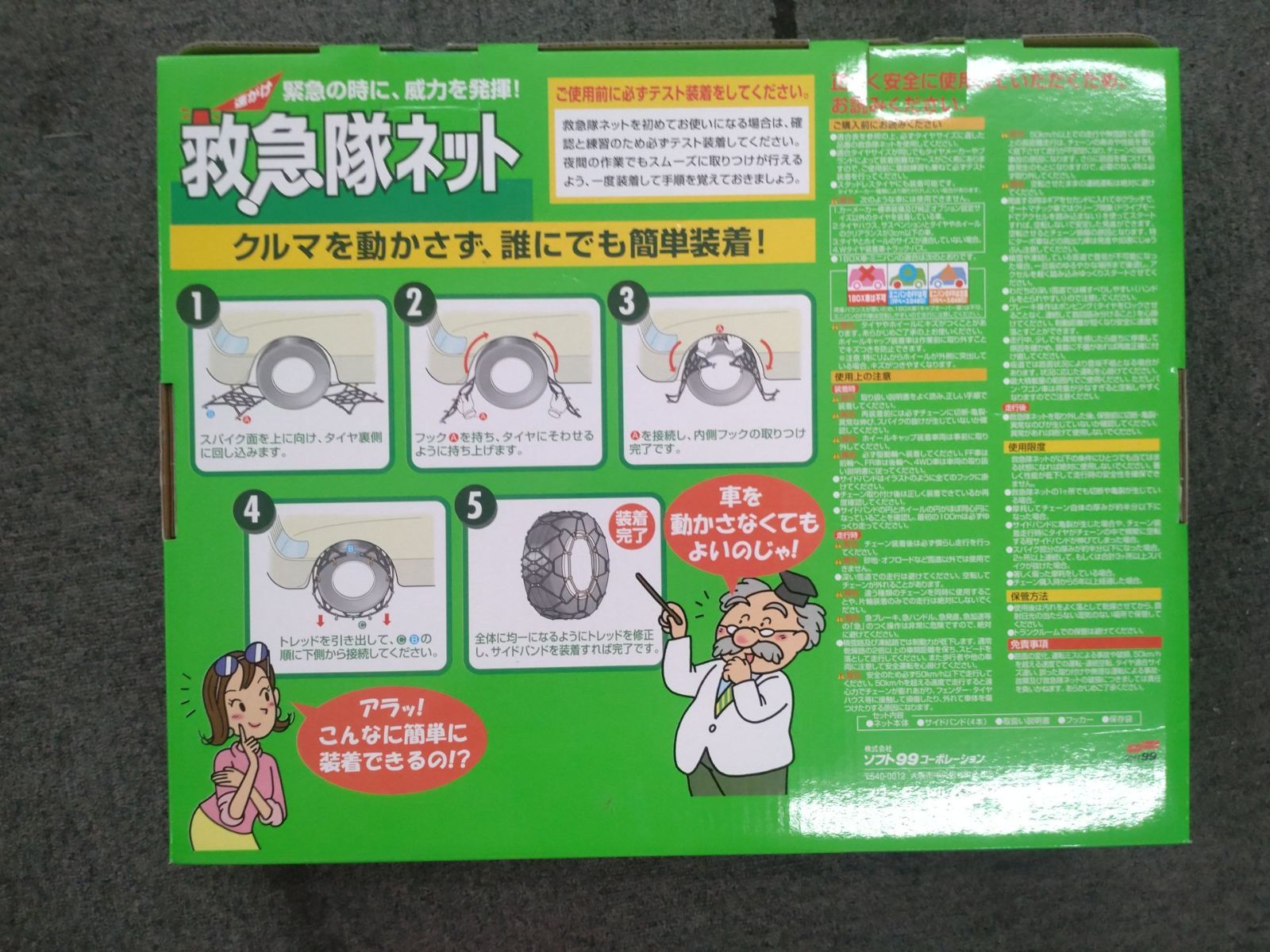 ￼未使用品　軽自動車専用　救急隊ネット　SOFT99 Amazon.co.jp: ソフト99(SOFT99) タイヤチェーン KK-41 救急隊