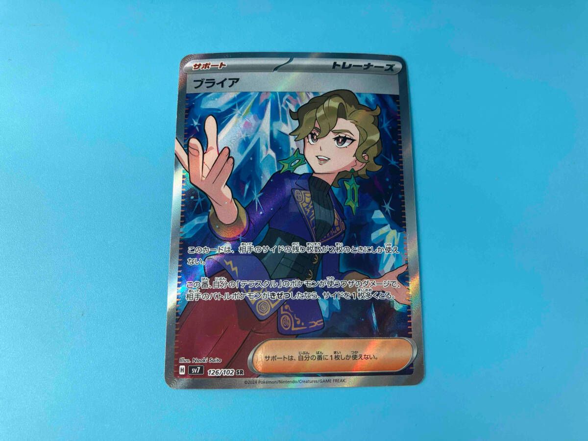 ポケモンカード ブライア サポート 129/102 ポケモンカード ブライア サポート 129/102 ブライア(126/102