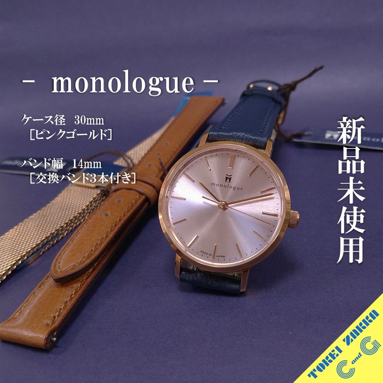 monologue モノローグ 腕時計 - 時計