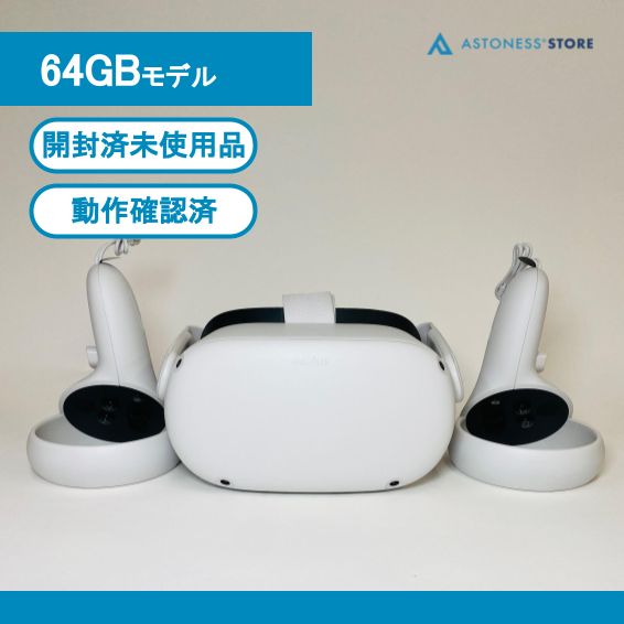 開封済・未使用品】Meta Quest 2 64GB [Quest2 / Oculus Quest 2  