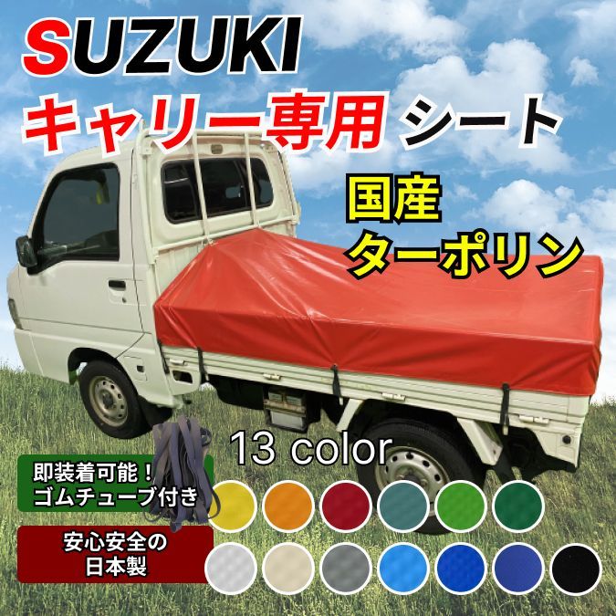 ゴムチューブ付き】軽トラ ダイハツ・ハイゼット専用 トラック