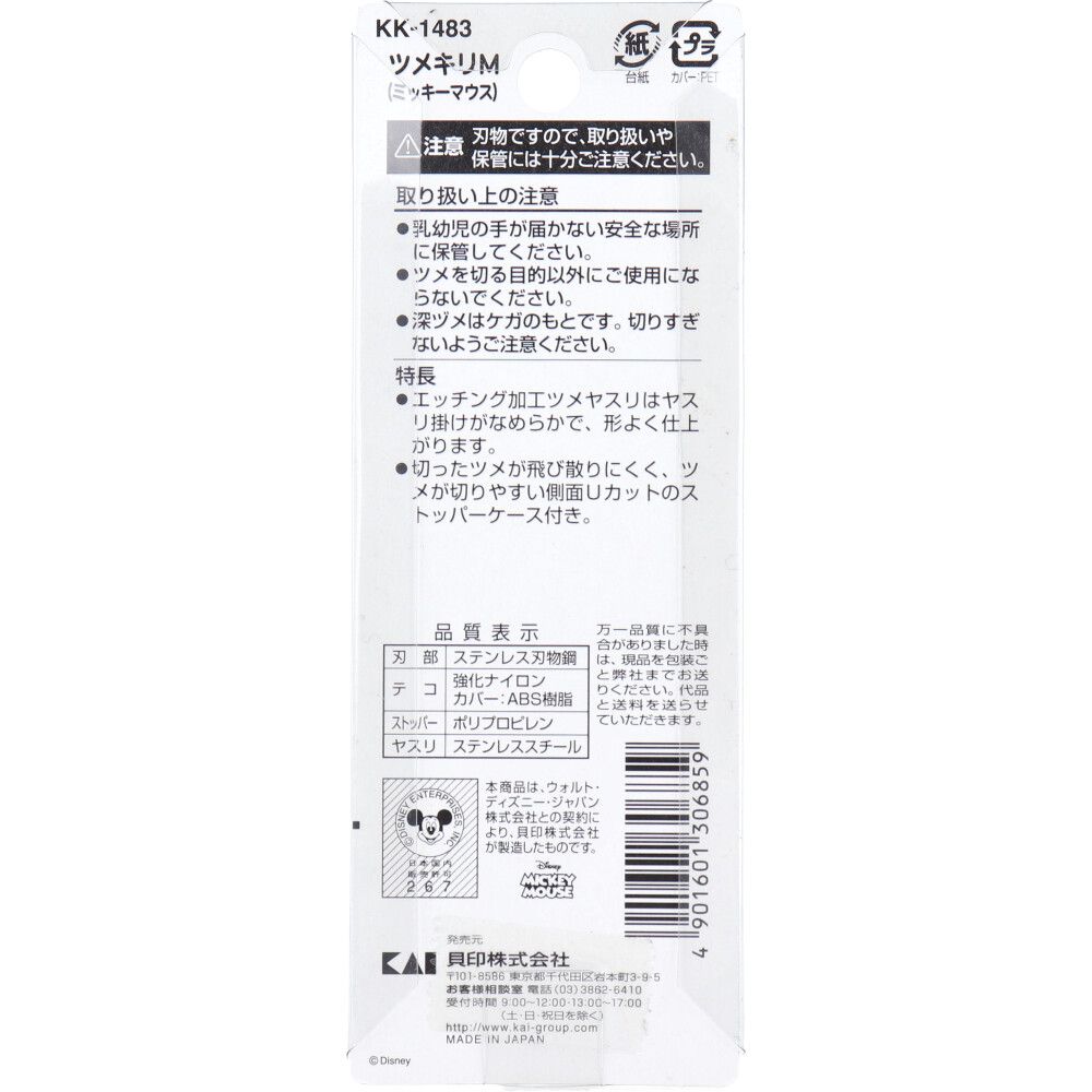 ミッキーマウス KK-1483