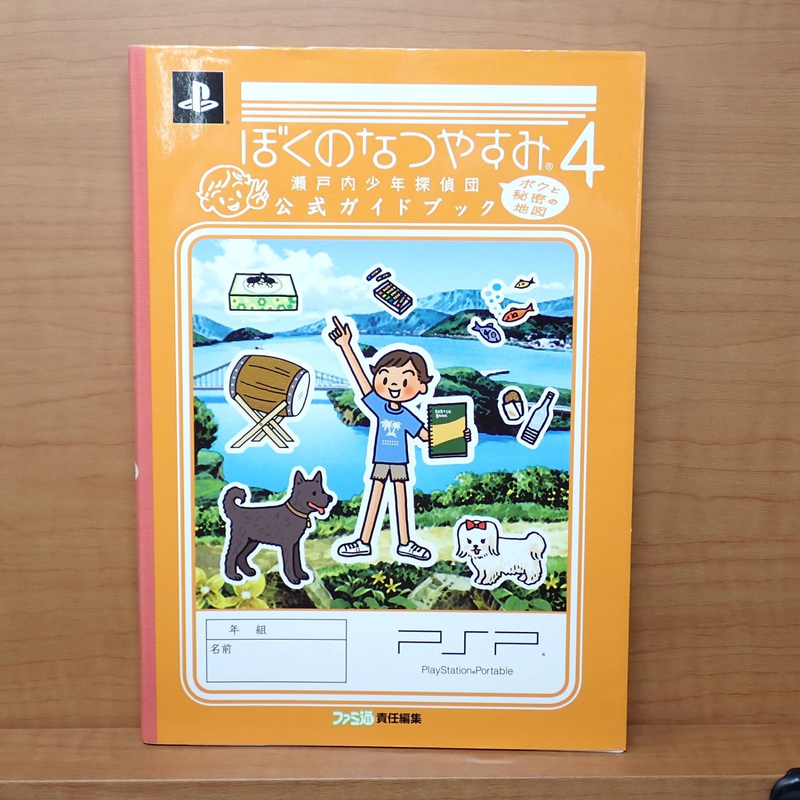 ぼくのなつやすみ4 瀬戸内少年探偵団 ボクと秘密の地図 公式ガイドブック エンターブレイン - メルカリ