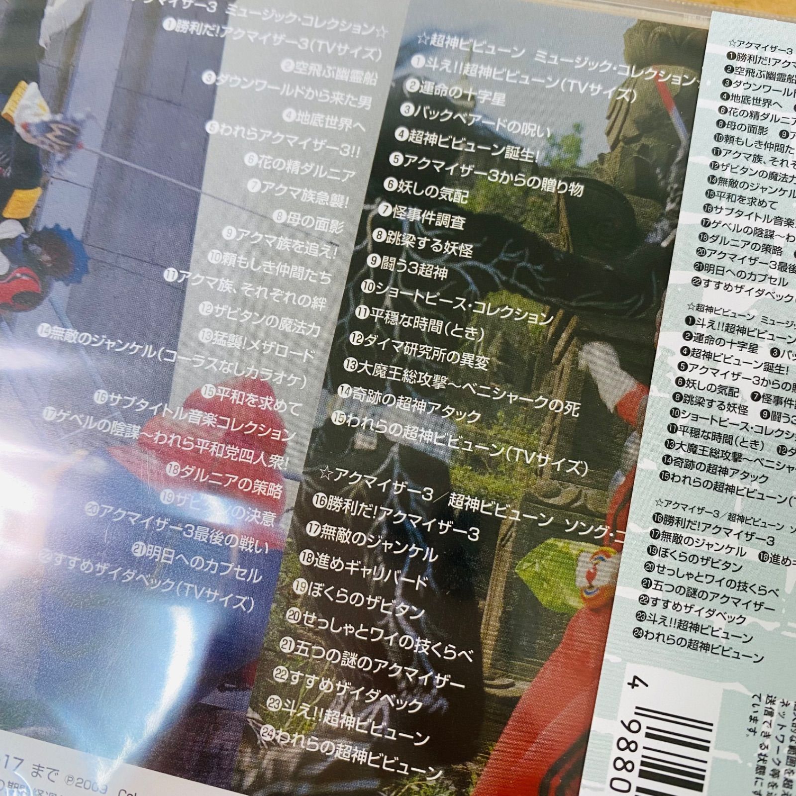 ☆K30533 未開封品 石ノ森章太郎 生誕70周年記念 アクマイザー3