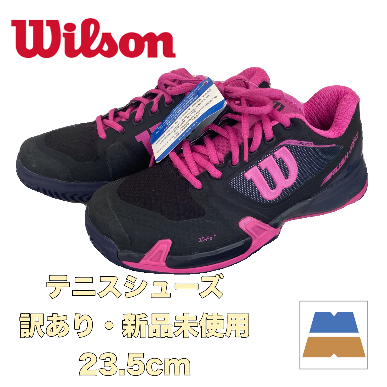 <訳あり・新品未使用＞Wilson/ ウイルソン　ラッシュプロ2.5　23.5cm　WRS322740