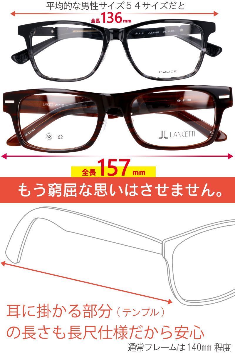 メガネ 大きい LANCETTI LS-K11F 2 ブラウン 58サイズ XXLの眼鏡