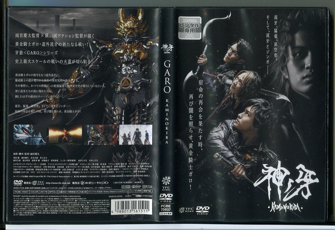 牙狼 GARO 神ノ牙 KAMINOKIBA/DVD 中古 レンタル落ち/栗山航