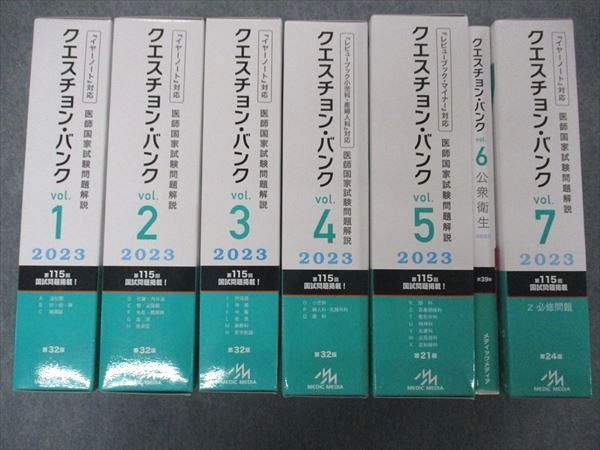 UV04-104 メディックメディア QB クエスチョンバンク 医師国家試験問題