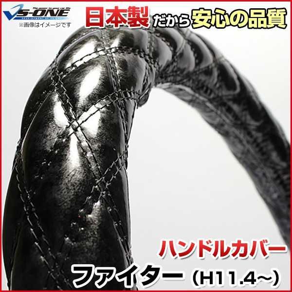 ハンドルカバー ファイター 木目ブラック 2HS ステアリングカバー 日本製 極太 三菱ふそう【jhc04a01a-2hs-004】 【VS-ONE】【納期2～4週間】