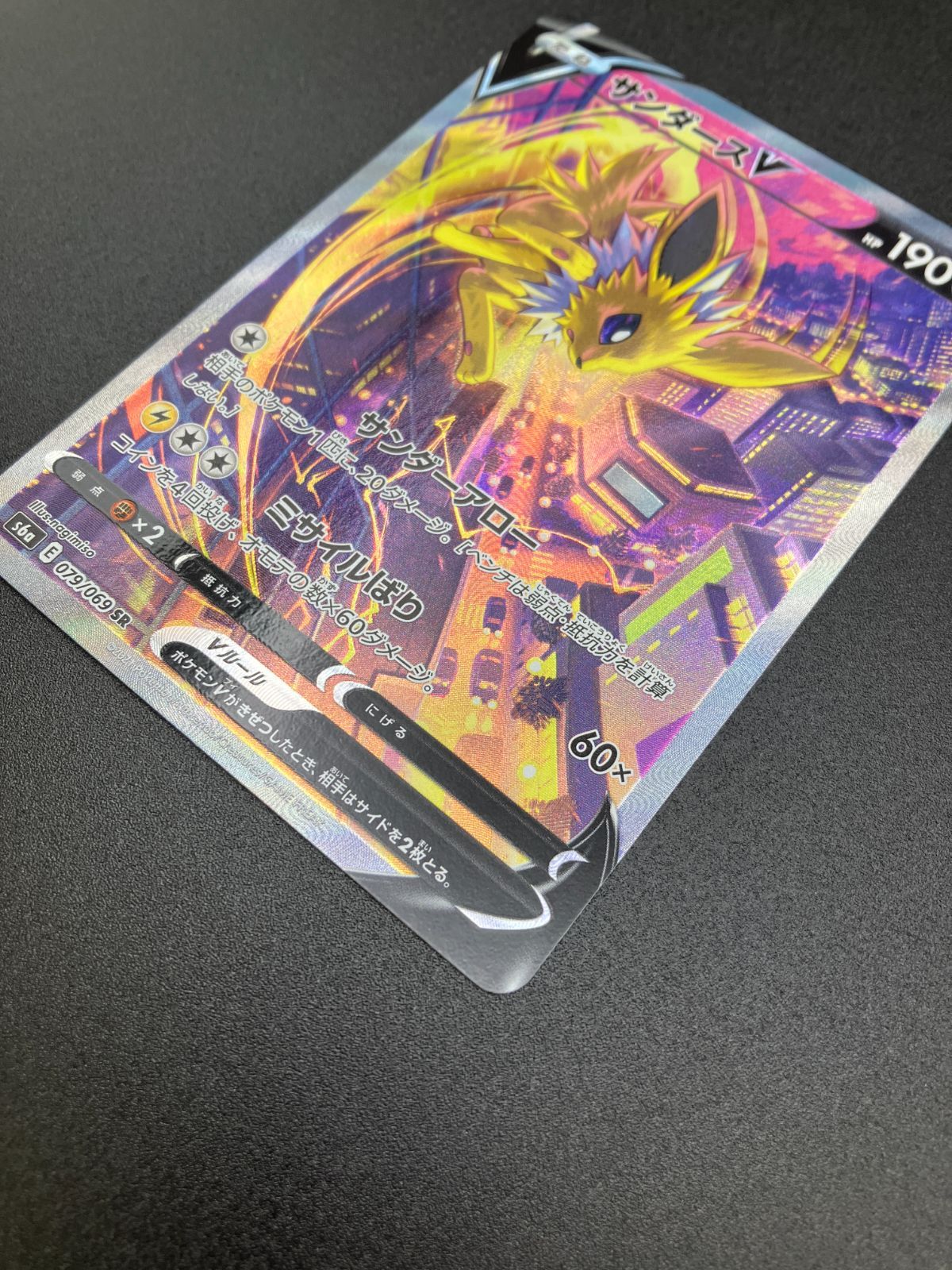 サンダースV SR S6a イーブイヒーローズ 079/069 ポケモンカード サンダースV SR S6a イーブイヒーローズ 079/069 - メルカリ