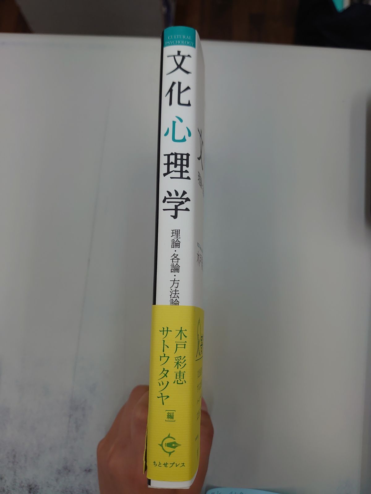 2023福袋 理論・各論・方法論 文化心理学 理論・各論・方法論 本