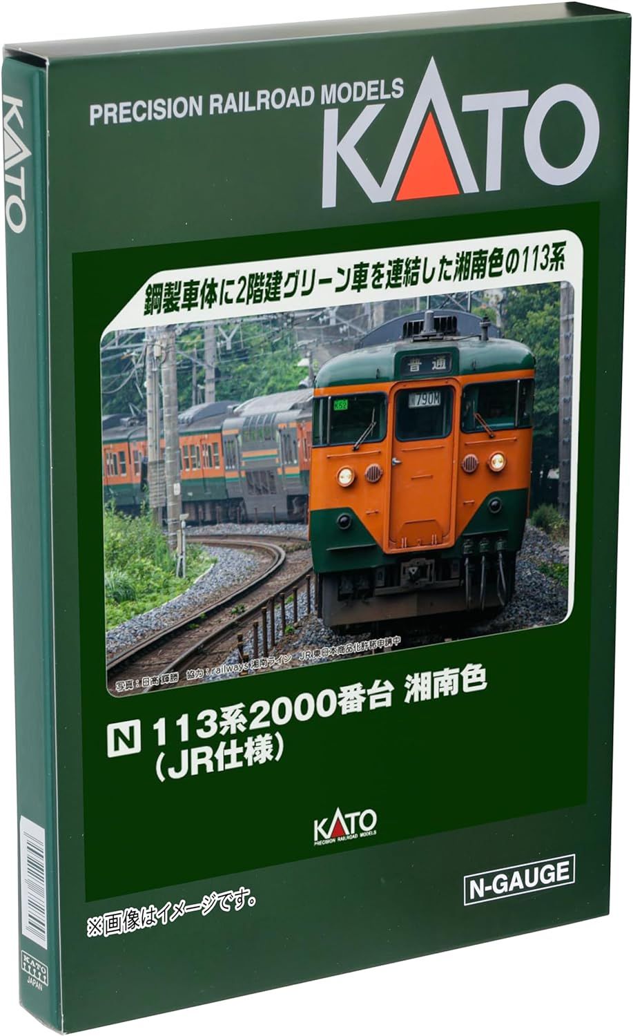 HO-005新品未使用TOMIX113-2000系近郊電車(湘南色)増結T(2両 国鉄 113-2000系近郊電車(湘南色)増結セットM｜製品情報｜製品