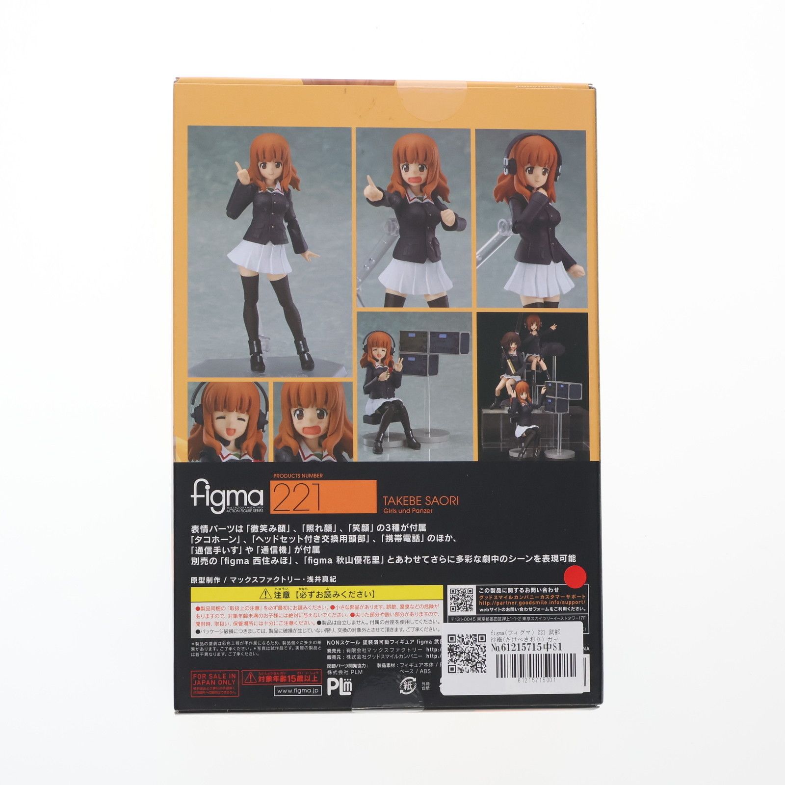 figma(フィグマ) 221 武部沙織(たけべさおり) ガールズ